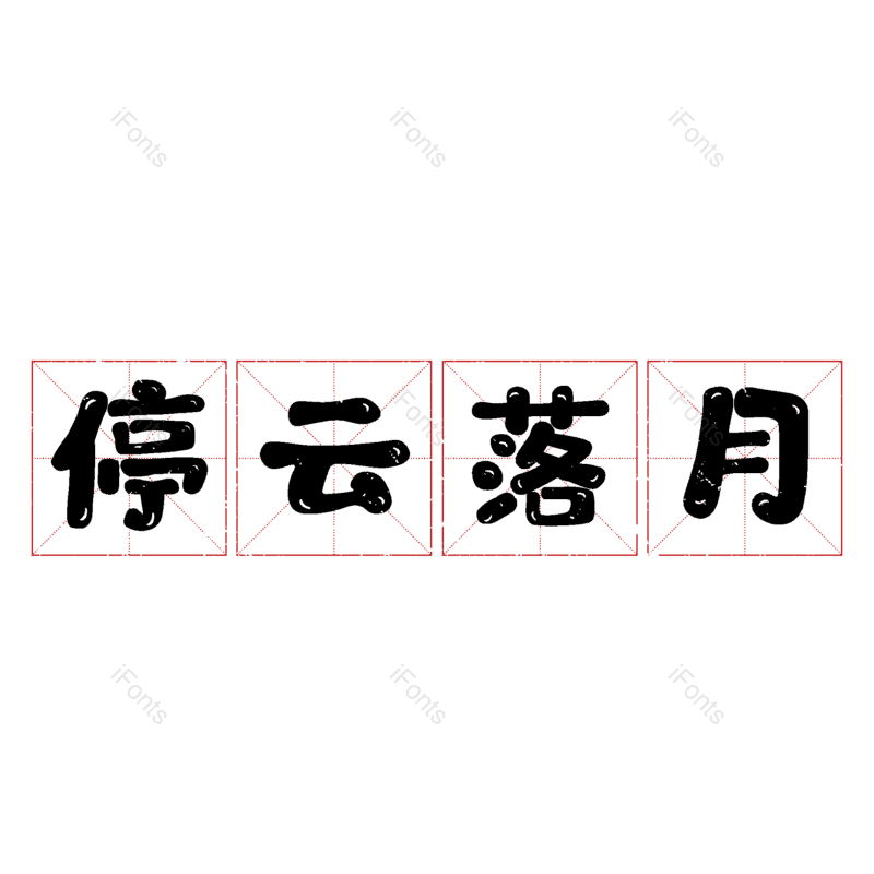 图片,元素,PNG,免抠素材